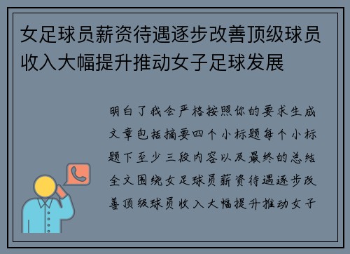 女足球员薪资待遇逐步改善顶级球员收入大幅提升推动女子足球发展 女足球员薪资待遇逐步改善顶级球员收入大幅提升推动女子足球发展